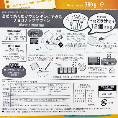 【ボンマルシェ】Dr. Oetker チョコチップマフィンキット