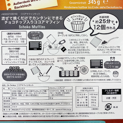 【ボンマルシェ】Dr. Oetker ココアマフィンキット