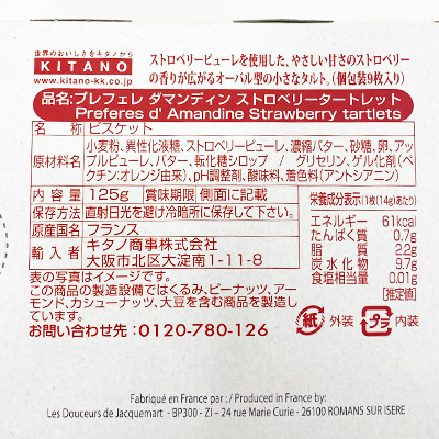 【ボンマルシェ】プレフェレ ダマンディン ストロベリー タートレット 125g