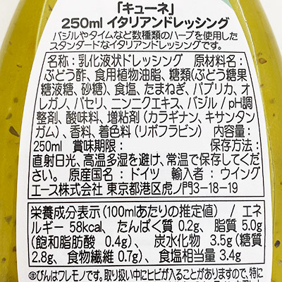 �y�{���}���V�F�z�L���[�l �C�^���A���h���b�V���O 250ml