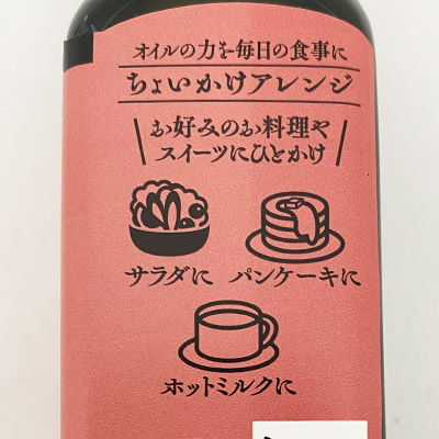 【ボンマルシェ】かけて食べるウォールナッツオイル 105g