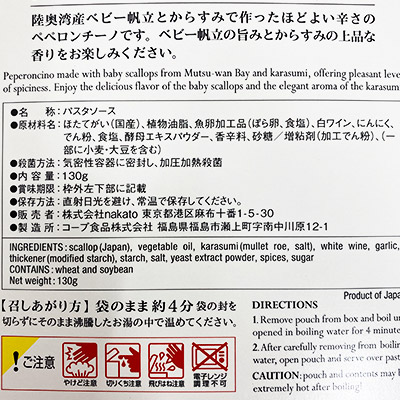 【ボンマルシェ】麻布十番Polieat(ポリート) ペペロンチーノ 130g