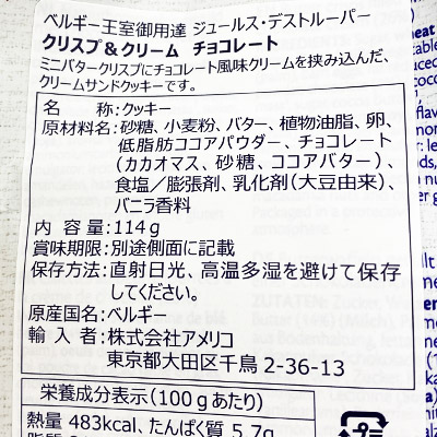【ボンマルシェ】ジュールス・デストルーパー クリスプ&クリーム・チョコレート 114g
