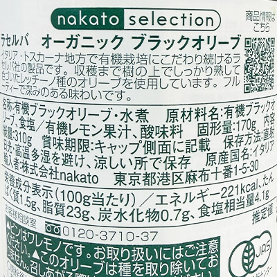 【ボンマルシェ】ラセルバ オーガニック ブラックオリーブ 310g