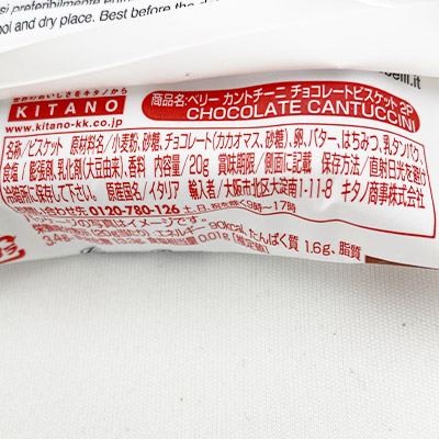 【ボンマルシェ】ベリー カントチーニ チョコレート 2P×10