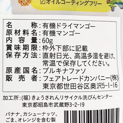 【ボンマルシェ】フェアトレード ドライフルーツ 有機マンゴーケント×2