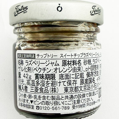 【ボンマルシェ】チップトリー スイートチップ ラズベリージャム×3