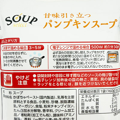 【ボンマルシェ】ハチ食品 スープセレクト パンプキンスープ×3