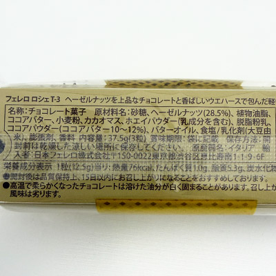 【ボンマルシェ】フェレロ ロシェ T-3×3