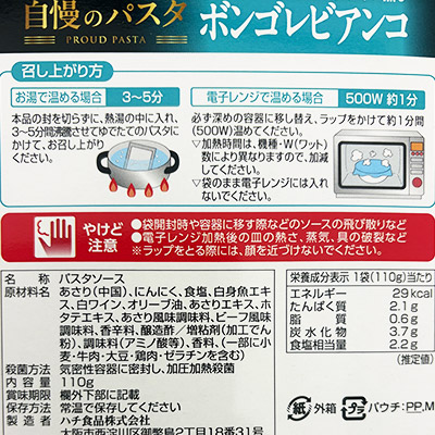 【ボンマルシェ】ハチ食品 自慢のパスタ あさりの旨みとシャルドネワイン薫るボンゴレビアンコ×3
