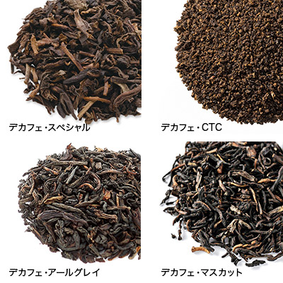デカフェ紅茶詰め合わせとお菓子「モーメント」