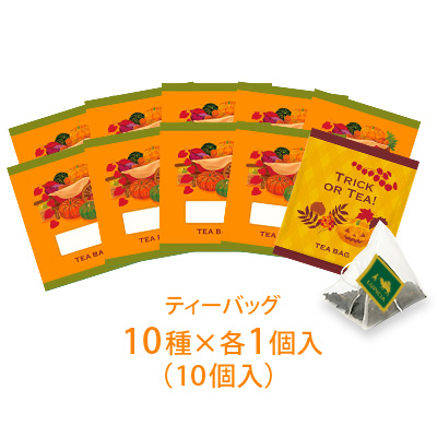 ハロウィーン ティーセレクション 10items