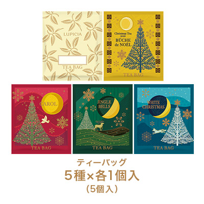ティーバッグセット 5種