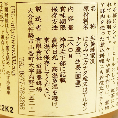 【ボンマルシェ】生姜蜂蜜漬 280g