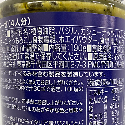 �y�{���}���V�F�z�o���� �y�[�X�g�W�F�m�x�[�[ 190g