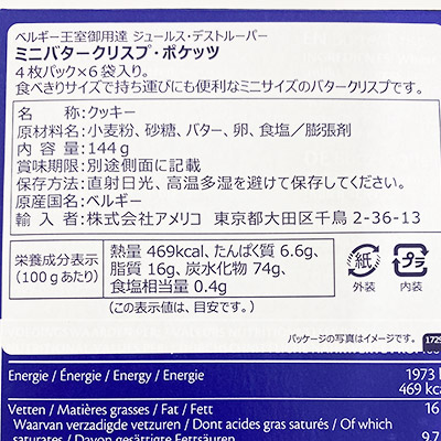 【ボンマルシェ】ジュールス・デストルーパー ミニバタークリスプ・ポケッツ 144g