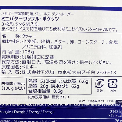 【ボンマルシェ】ジュールス・デストルーパー ミニバターワッフル・ポケッツ 108g
