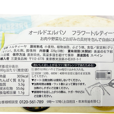 【ボンマルシェ】オールドエルパソ フラワートルティーヤ 8枚入