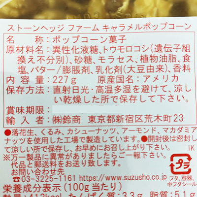 【ボンマルシェ】ストーンヘッジファーム キャラメルポップコーン タブ 227g