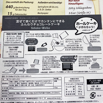 【ボンマルシェ】Dr. Oetker(ドクターオツカー) チョコレートケーキキット
