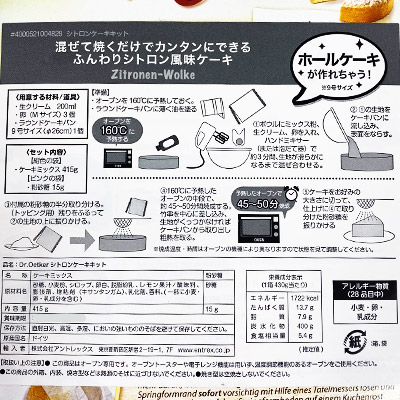 【ボンマルシェ】Dr. Oetker(ドクターオツカー) シトロンケーキキット