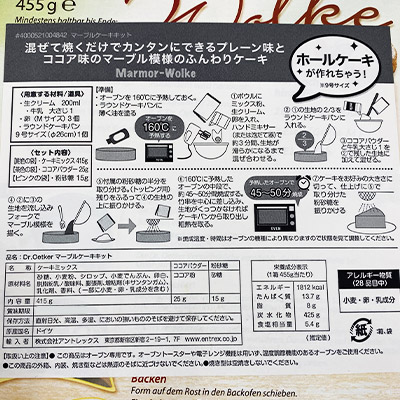 【ボンマルシェ】Dr. Oetker(ドクターオツカー) マーブルケーキキット