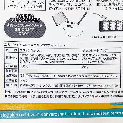 【ボンマルシェ】Dr. Oetker チョコチップマフィンキット