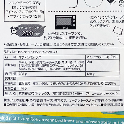 【ボンマルシェ】Dr. Oetker シトロンマフィンキット