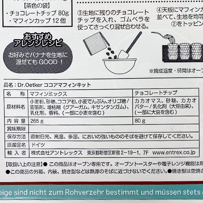 【ボンマルシェ】Dr. Oetker ココアマフィンキット