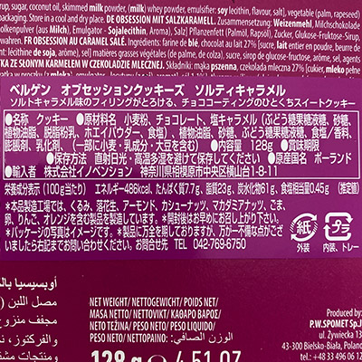 【ボンマルシェ】ベルゲン オブセッションクッキーズ ソルティキャラメル 128g