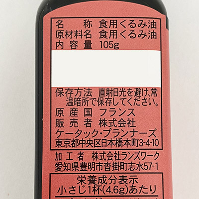 【ボンマルシェ】かけて食べるウォールナッツオイル 105g