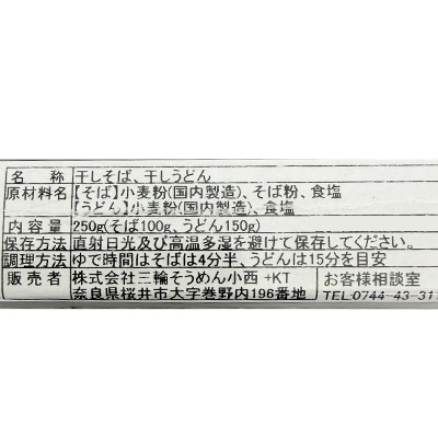 【ボンマルシェ】信州そば・讃岐うどん詰合せ 250g