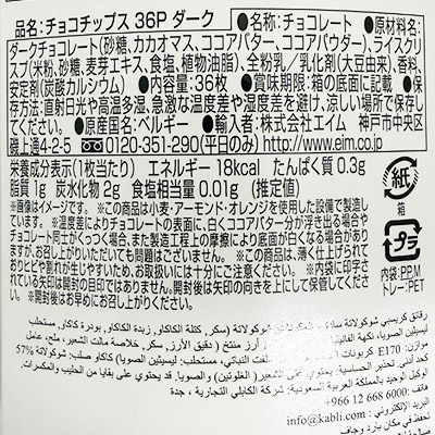 【ボンマルシェ】ハムレット チョコチップス 36P ダーク