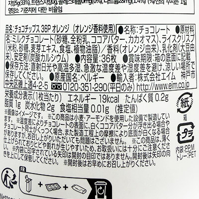 【ボンマルシェ】ハムレット チョコチップス 36P オレンジ