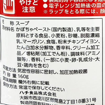【ボンマルシェ】ハチ食品 スープセレクト パンプキンスープ×3