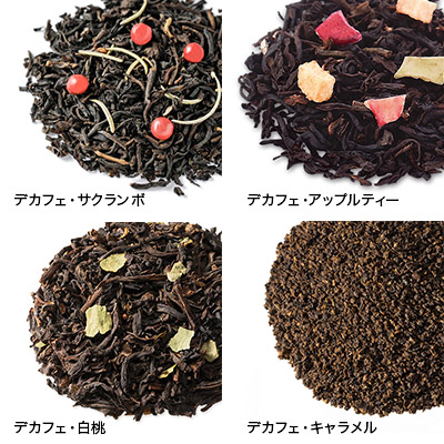 デカフェ紅茶詰め合わせとお菓子「モーメント」