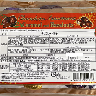 【ボンマルシェ】チョコレートアソート キャラメル&ヘーゼルナッツ 220g