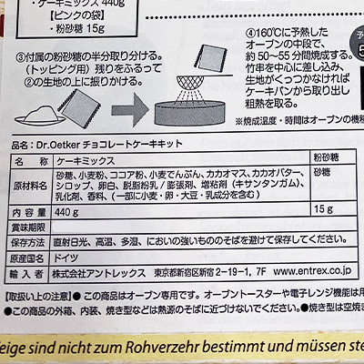 【ボンマルシェ】Dr. Oetker(ドクターオツカー) チョコレートケーキキット