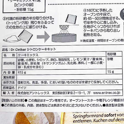 【ボンマルシェ】Dr. Oetker(ドクターオツカー) シトロンケーキキット