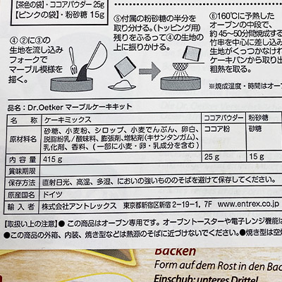 【ボンマルシェ】Dr. Oetker(ドクターオツカー) マーブルケーキキット