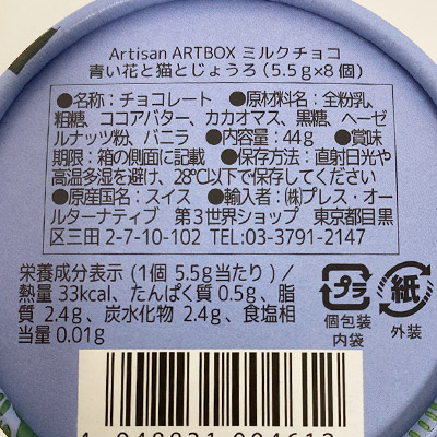 �y�{���}���V�F�zArtisan �A�[�gBOX �~���N�`���R �u���ԂƔL�Ƃ��傤��v