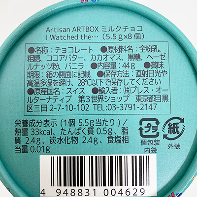 �y�{���}���V�F�zArtisan �A�[�gBOX �~���N�`���R �uI Watched the�c�v