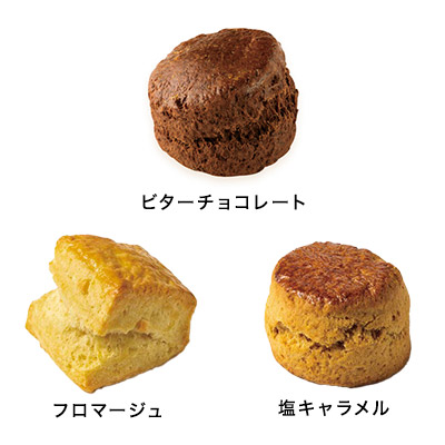 季節のスコーン お楽しみセット8種10個入(11月・12月)