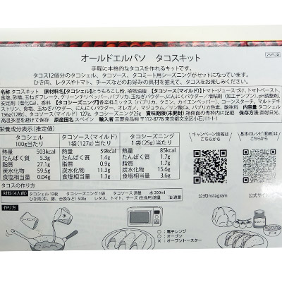 【ボンマルシェ】オールドエルパソ タコスキット 308g