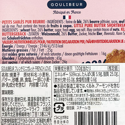 �y�{���}���V�F�z�O�[���u�[�� �t�����`�~�j�K���b�g FRENCH LOVE 120g