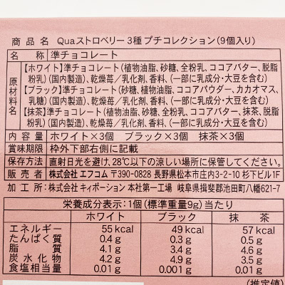 【ボンマルシェ】Qua(クア) ストロベリー3種 プチコレクション 9個入