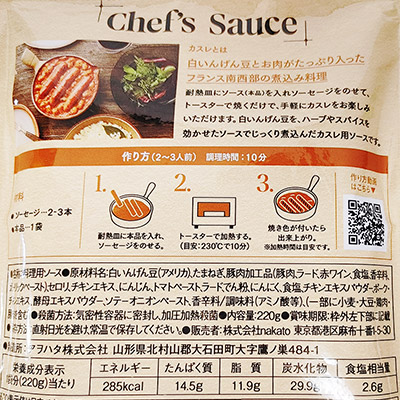 【ボンマルシェ】麻布十番シリーズ Chef's Sauce(シェフズソース) 2種セット