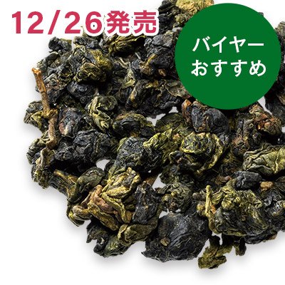 梨山烏龍 特級 冬摘み - 30g S 袋入