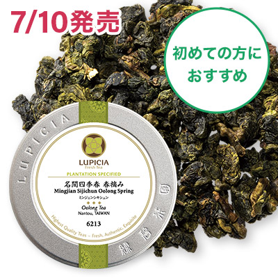 名間四季春 春摘み - 50g S 缶入