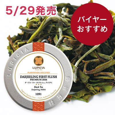 ダージリン ファーストフラッシュ プレミアム 2026 - 30g S 缶入